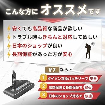Amazon.co.jp: ダイソン互換 V7 SV11 バッテリー 掃除機 交換用